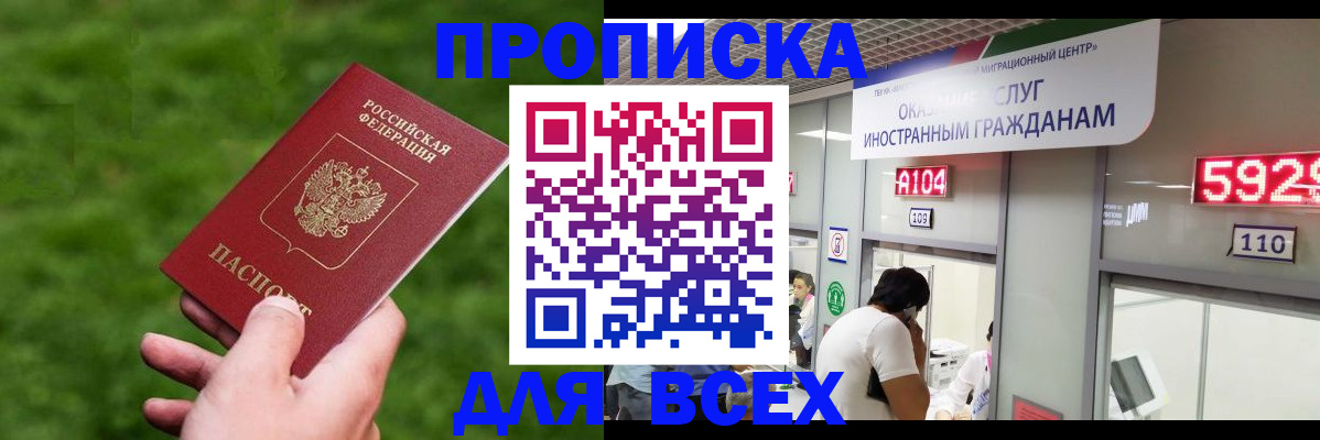 прописка для кредита в Сарове