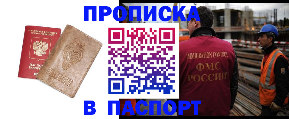 прописка регистрация в Сарове