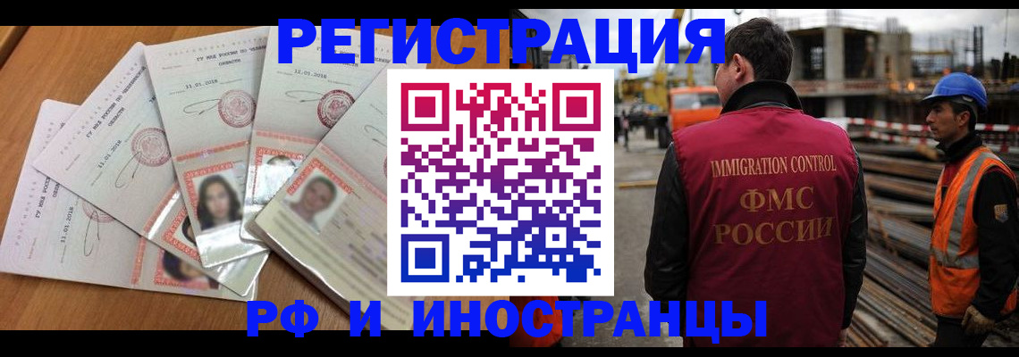 прописка иностранных граждан в Сарове